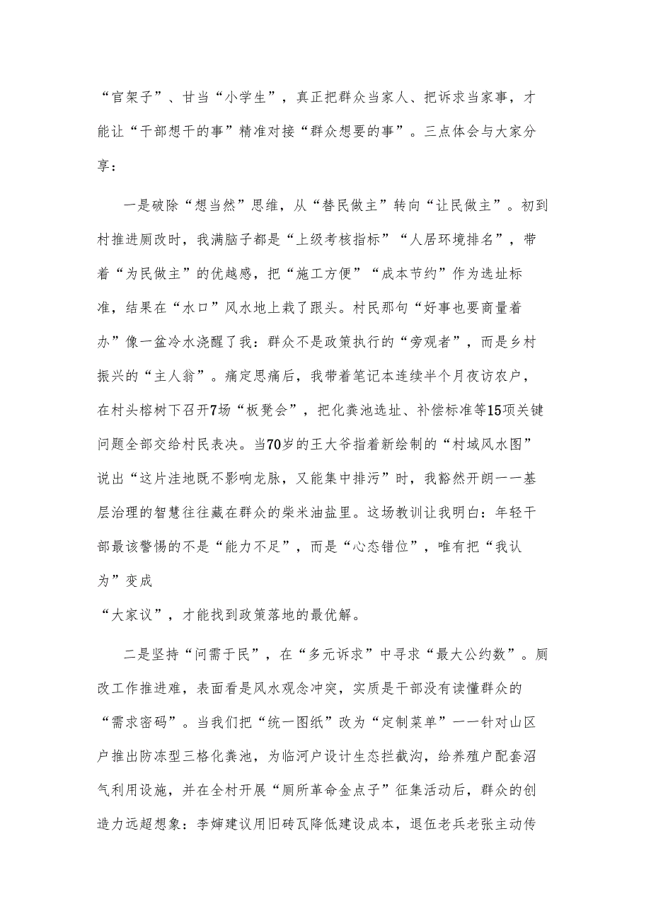 2025党支部书记在“五四”年轻干部座谈会上的交流发言.docx_第3页