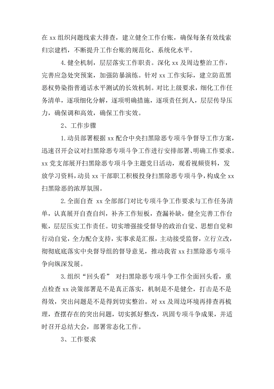 扫黑除恶长效机制建设方案.doc_第2页