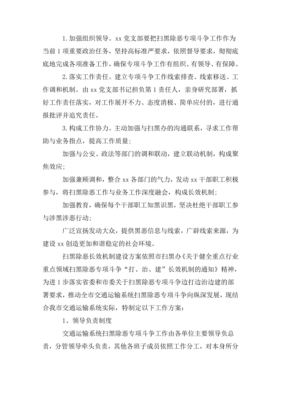 扫黑除恶长效机制建设方案.doc_第3页