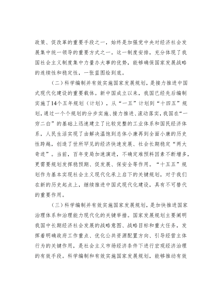 某某发改委副主任学习对“十五五”规划编制工作作出重要指示精神心得体会.docx_第2页