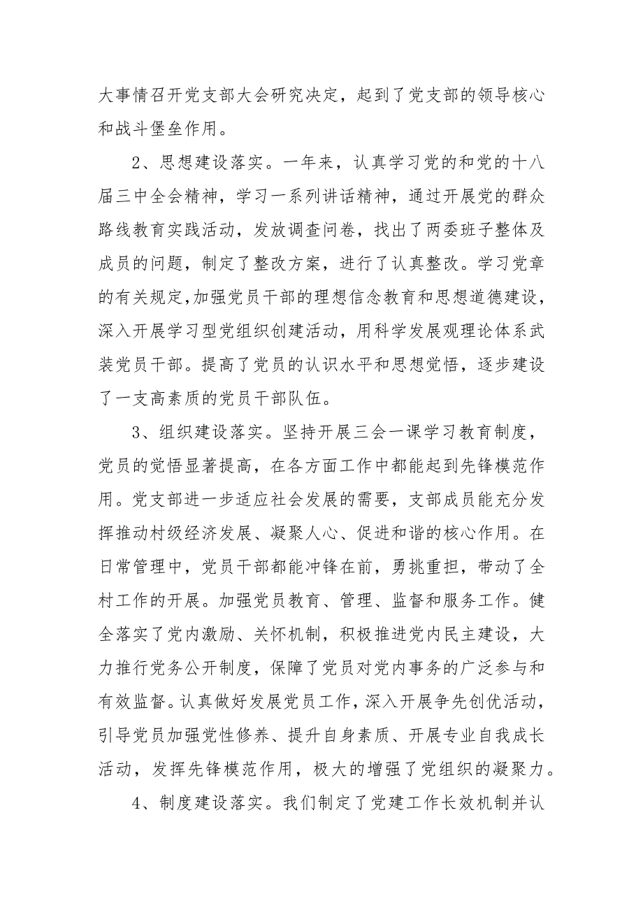 最新2021年党建工作述职报告党建工作述职报告2021年.docx_第2页