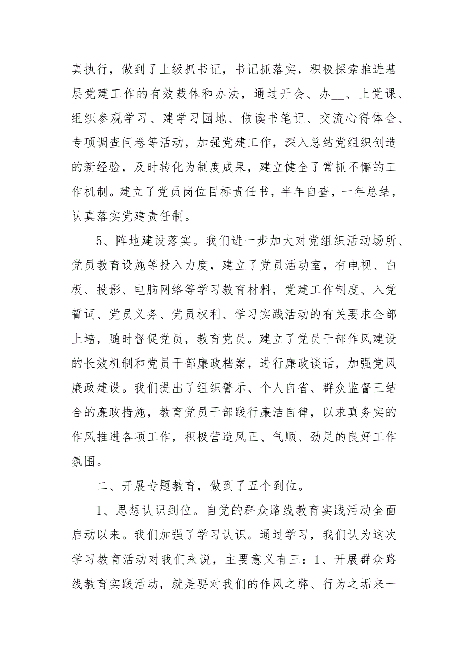 最新2021年党建工作述职报告党建工作述职报告2021年.docx_第3页