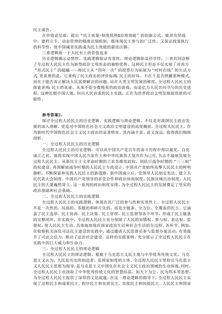 国家开放大学2025年季《形势与政策》大作业.docx_第2页