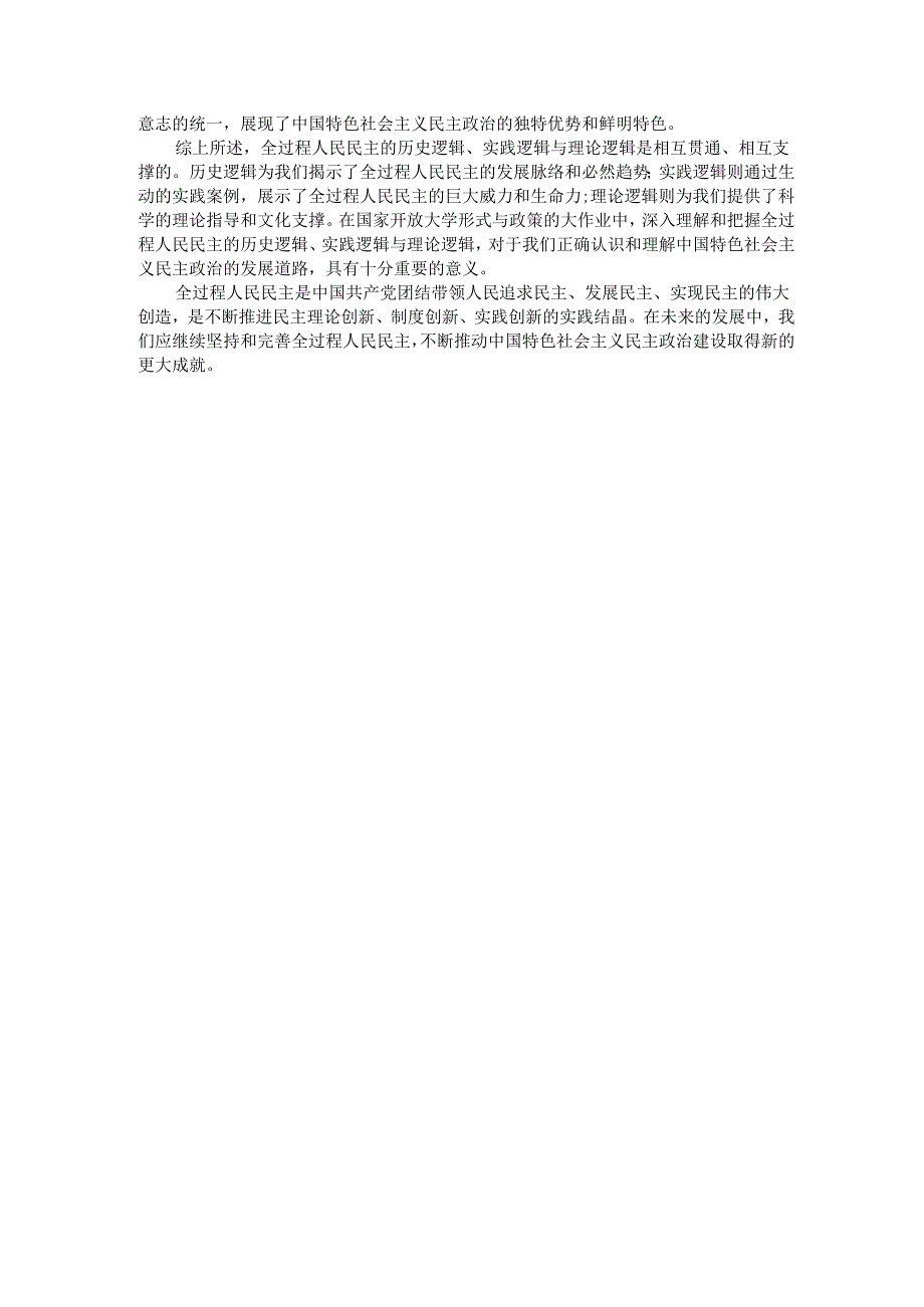 国家开放大学2025年季《形势与政策》大作业.docx_第3页