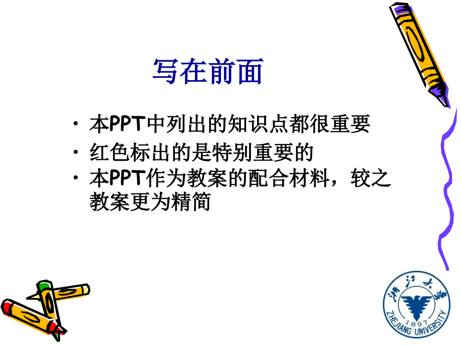 材料科学基础PPT课件.ppt_第2页