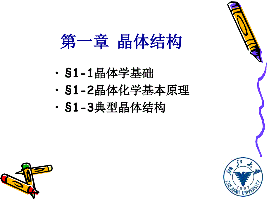 材料科学基础PPT课件.ppt_第3页