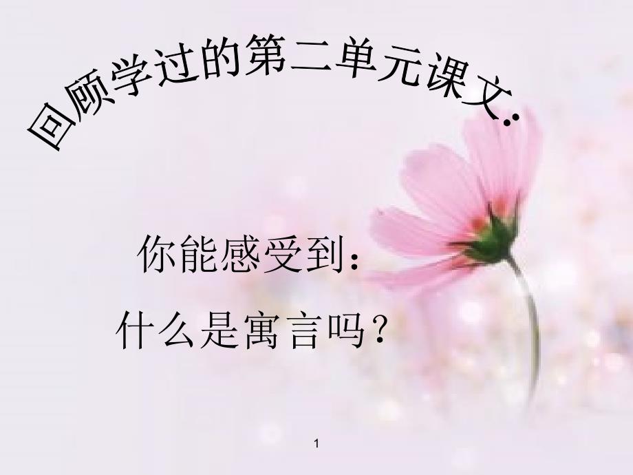 快乐读书吧寓言故事中国古代寓言故事阅读指导课件.ppt_第2页