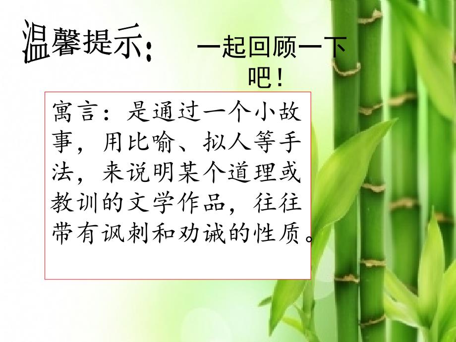 快乐读书吧寓言故事中国古代寓言故事阅读指导课件.ppt_第3页