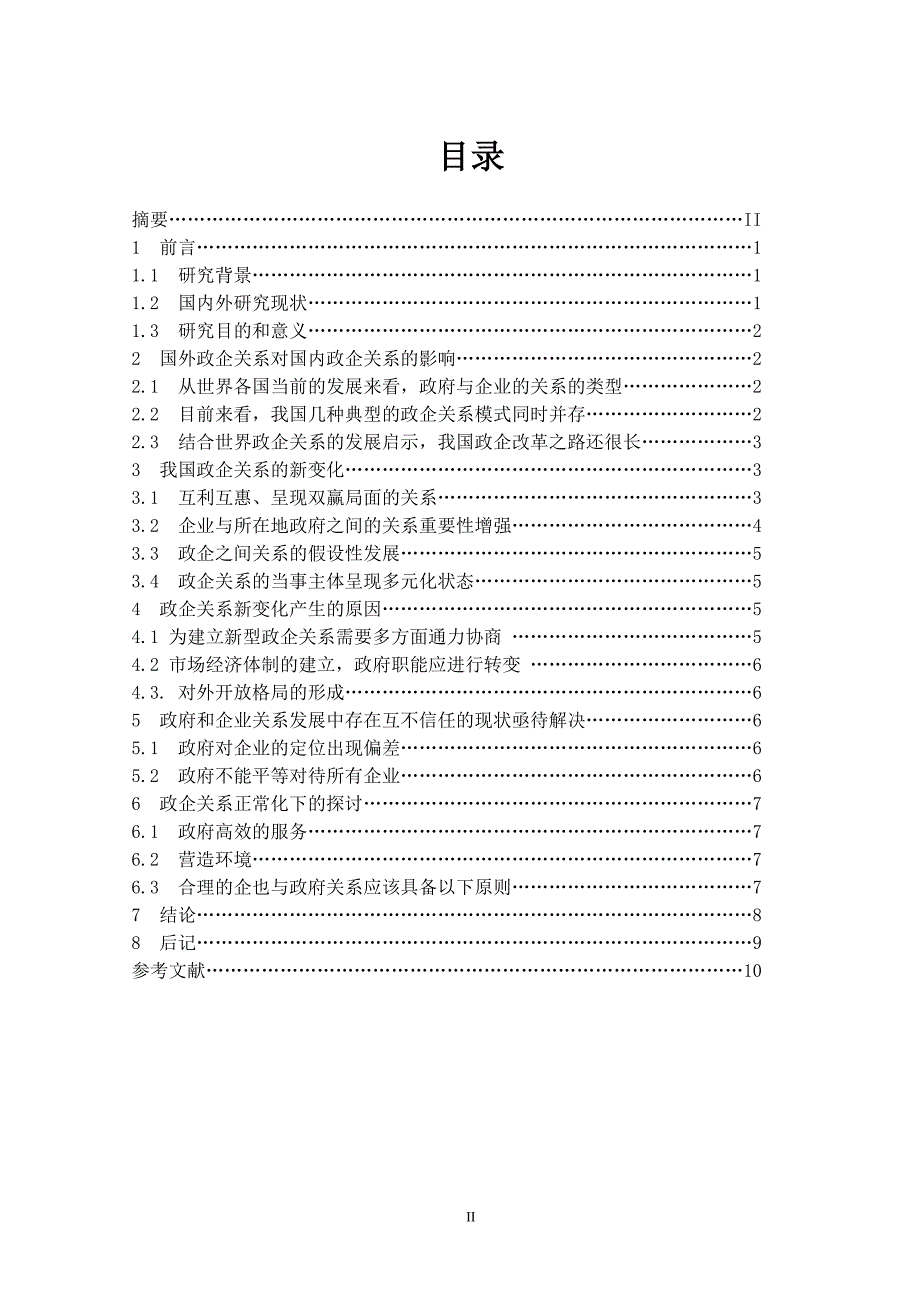 政企关系政治企业经济分析研究政治经济学专业.doc_第2页