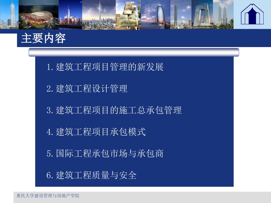 工程项目管理前沿理论与发展.ppt_第2页