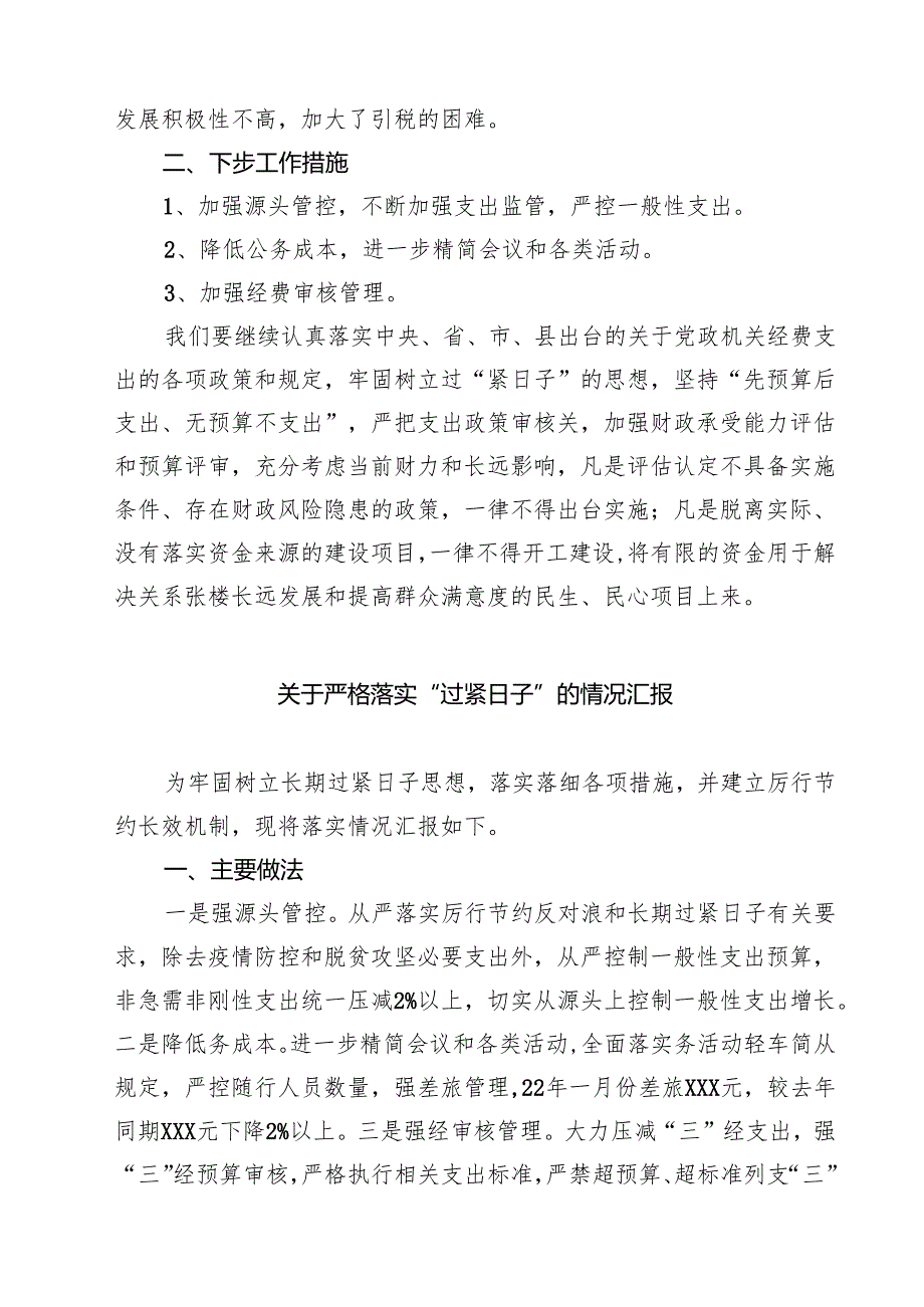 乡镇街道“落实政府过紧日子”领域自查自纠报告精选（5篇）.docx_第2页
