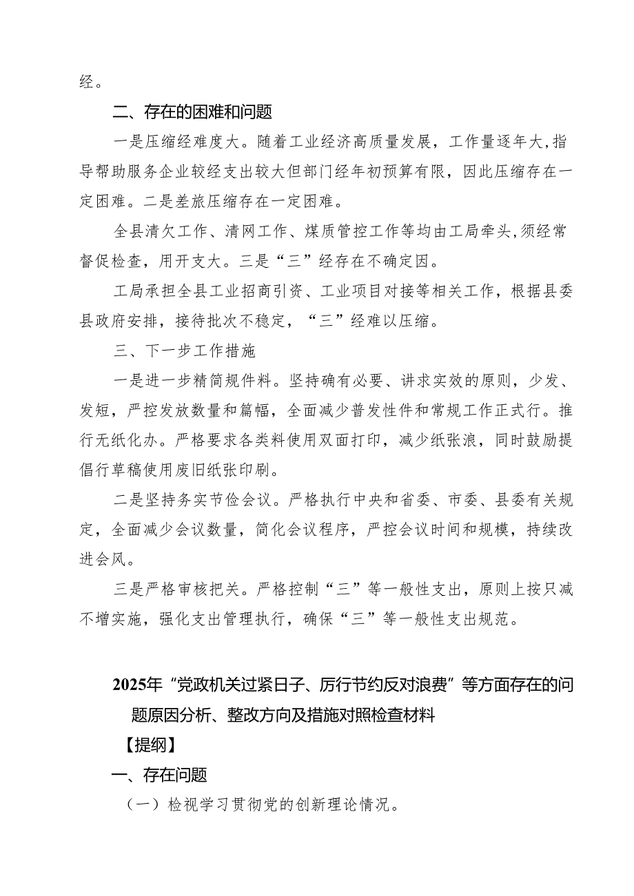 乡镇街道“落实政府过紧日子”领域自查自纠报告精选（5篇）.docx_第3页