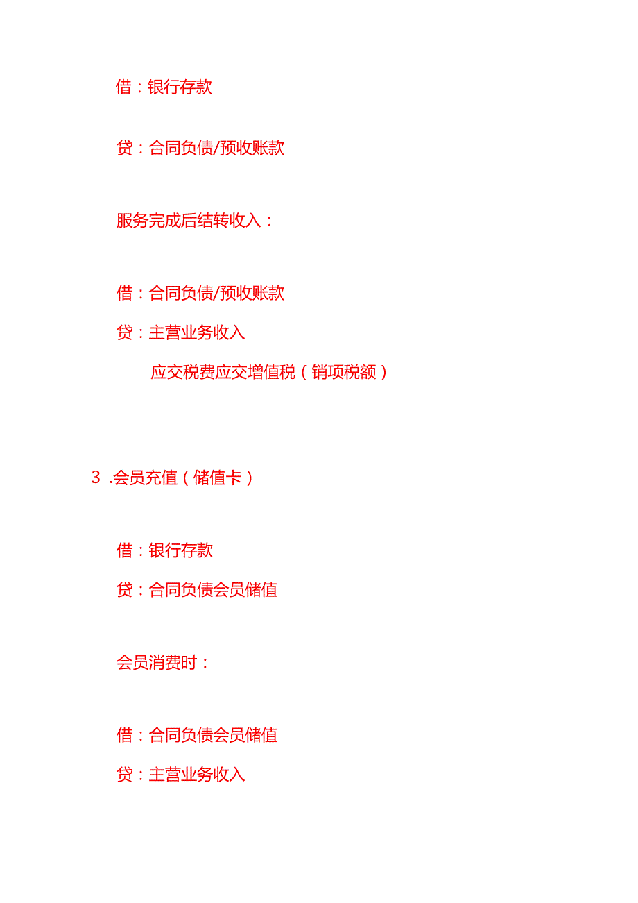 记账实操-美牙行业的账务处理分录示例.docx_第2页