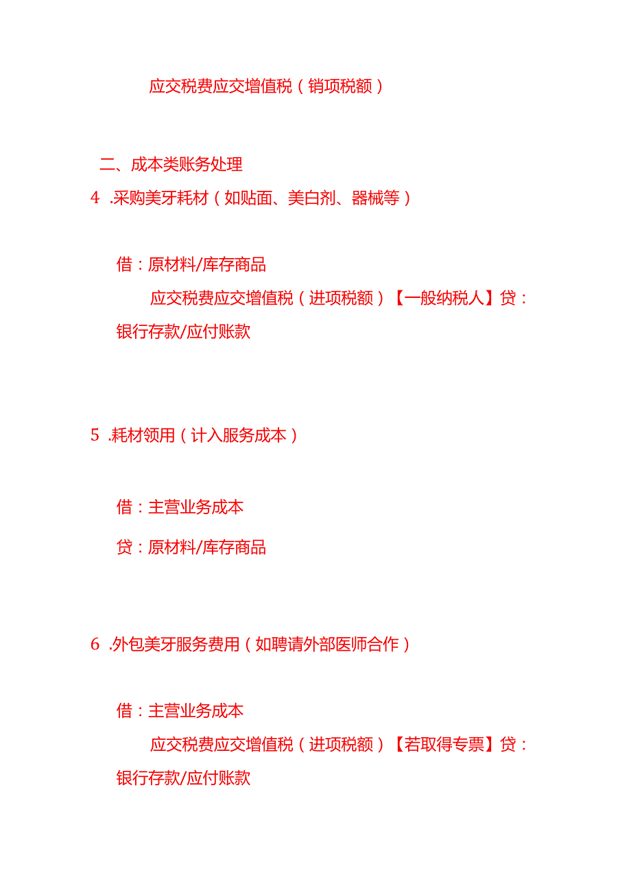 记账实操-美牙行业的账务处理分录示例.docx_第3页