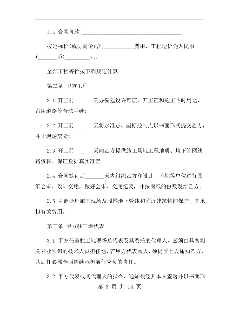 桥梁涂装施工合同.doc_第3页