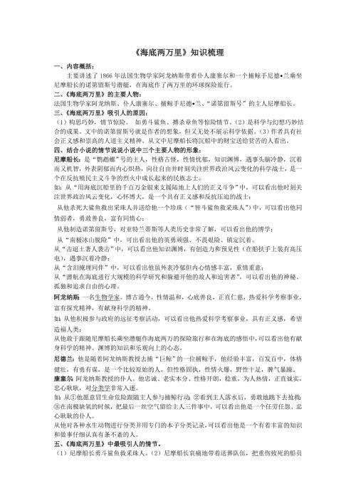 海底两万里知识梳理.doc
