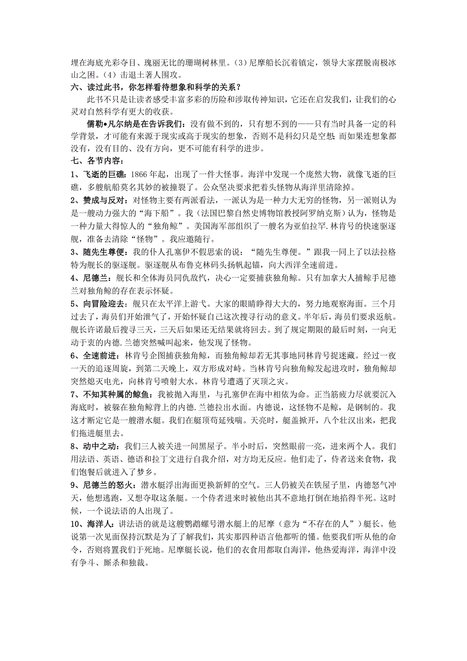 海底两万里知识梳理.doc_第2页