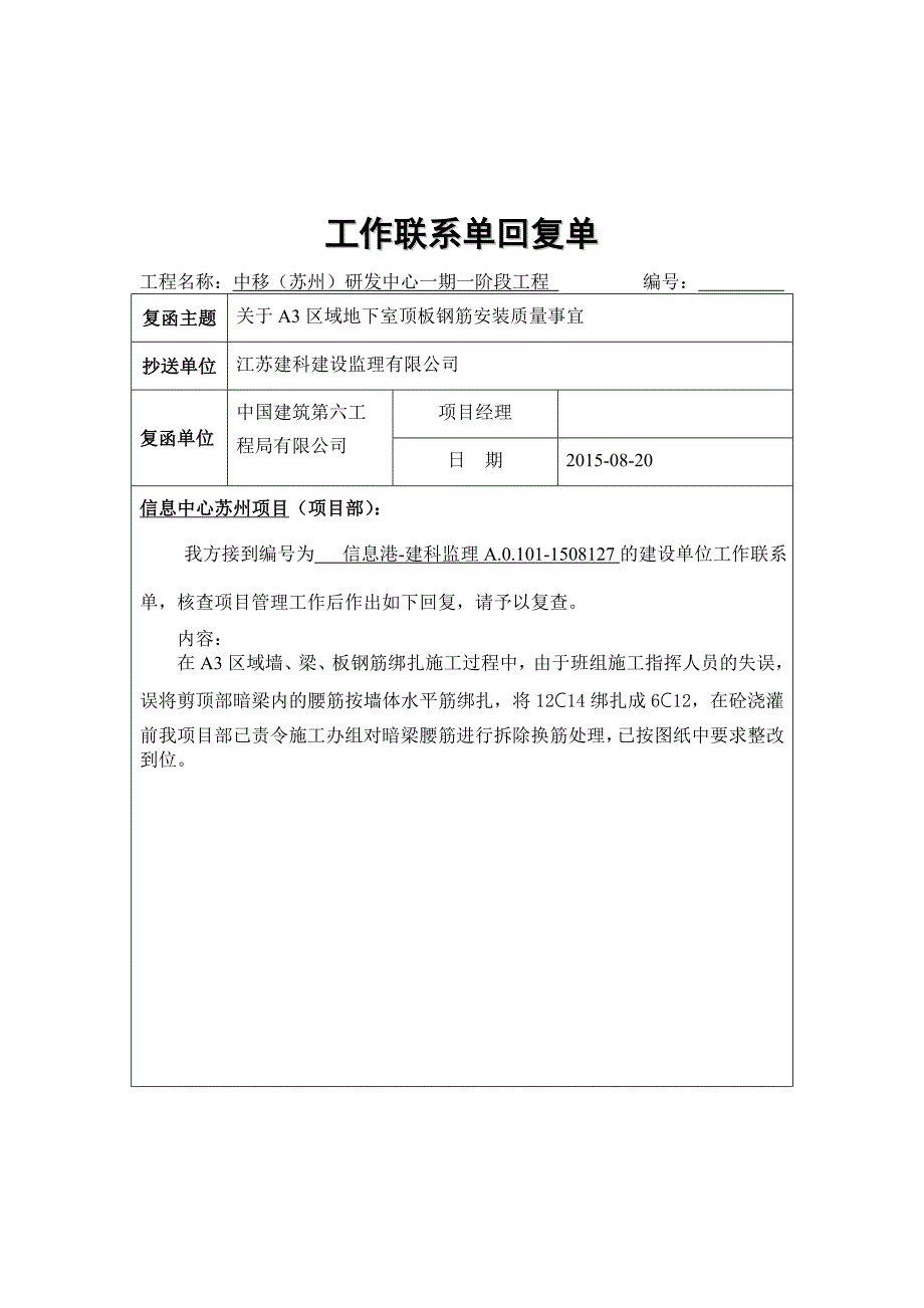 工作联系单回复单.doc_第1页