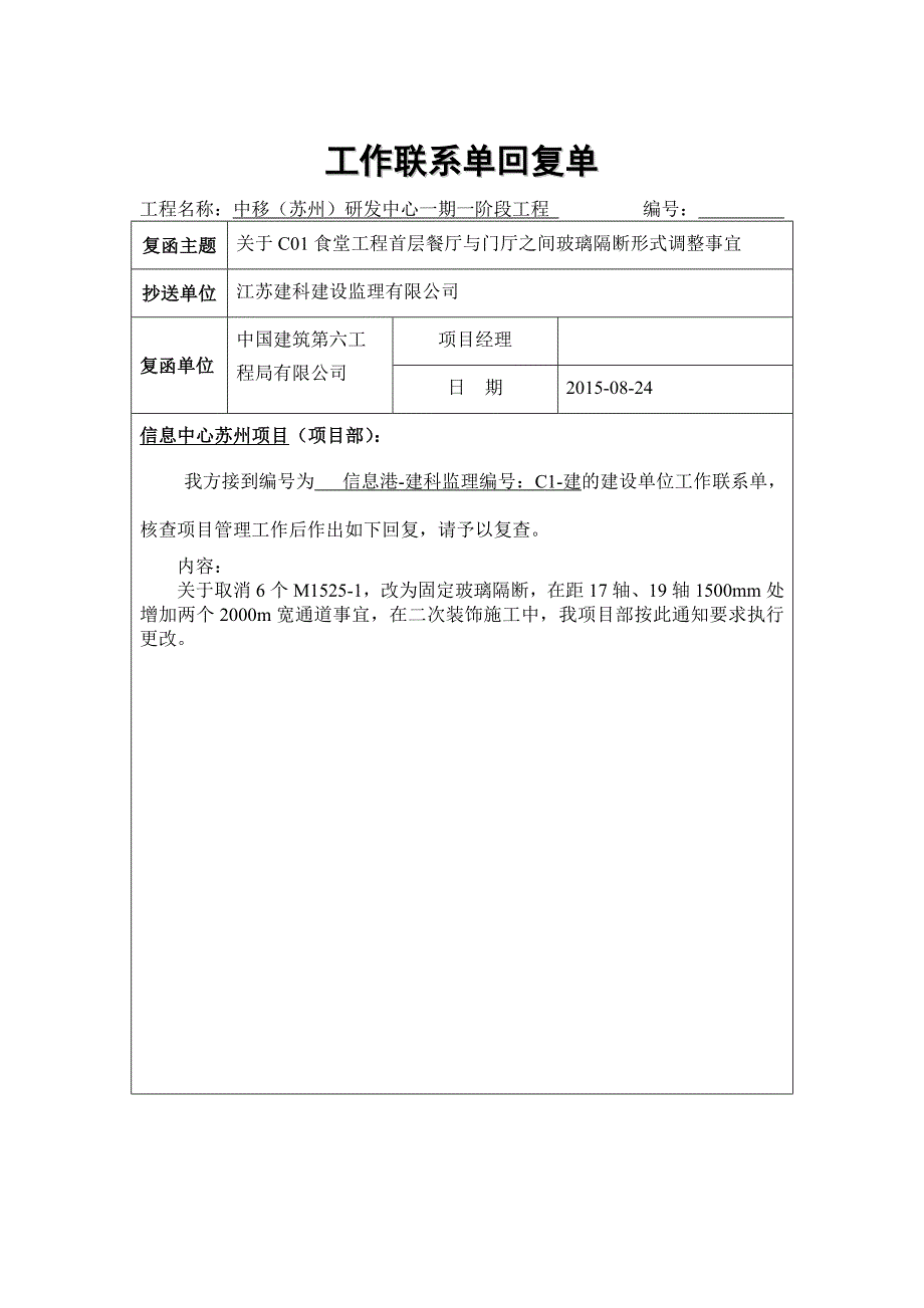 工作联系单回复单.doc_第3页
