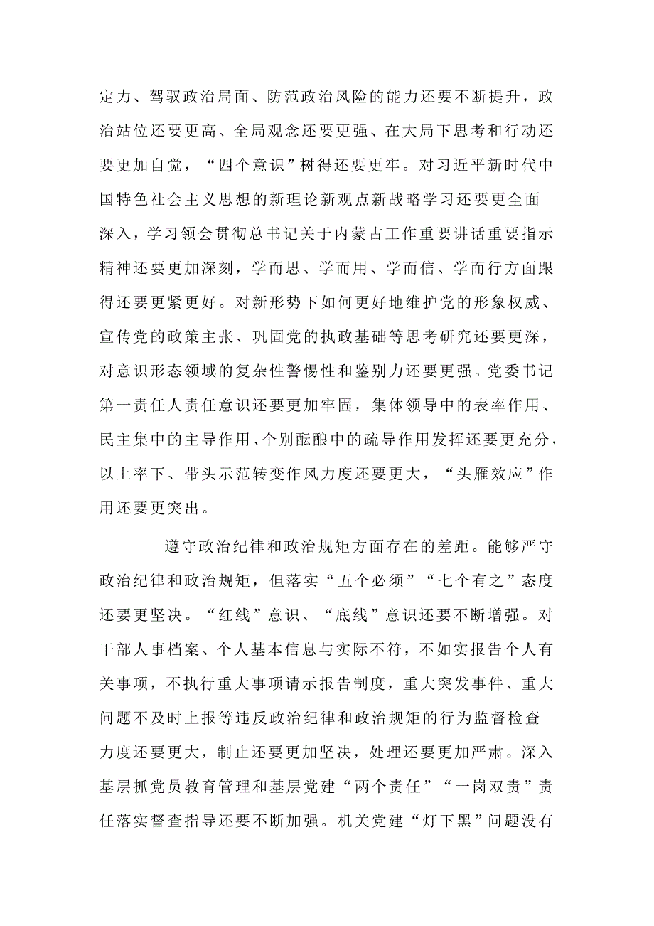 新版主题教育找差距抓落实专题研讨会发言稿.docx_第2页
