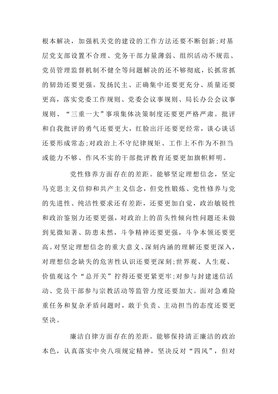 新版主题教育找差距抓落实专题研讨会发言稿.docx_第3页