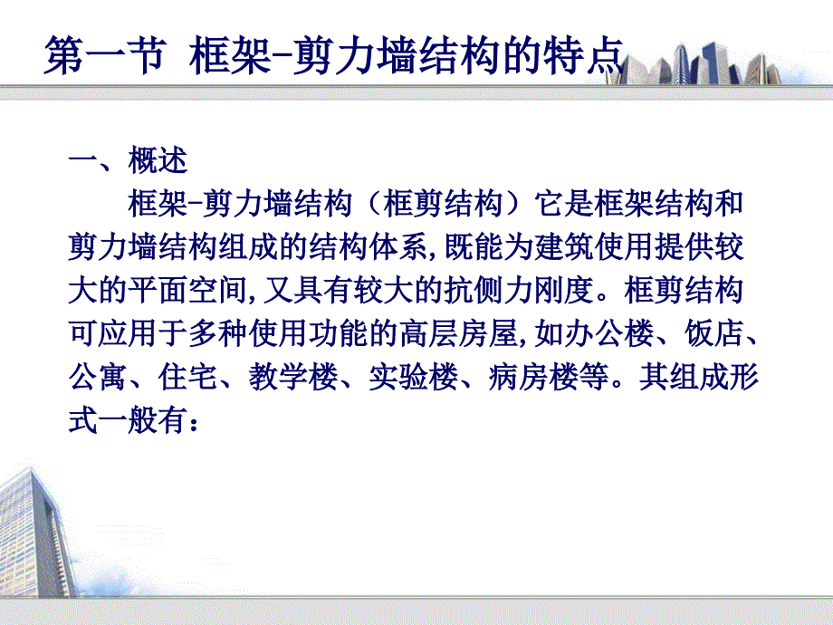 框剪结构设计PPT课件.ppt_第2页