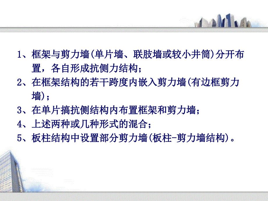 框剪结构设计PPT课件.ppt_第3页
