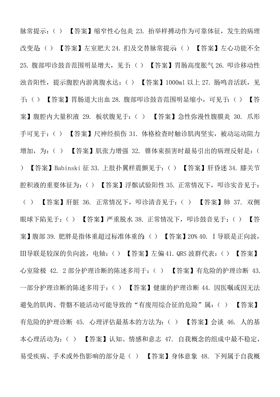 最新国家开放大学电大健康评估机考终结性11套真题题库及答案.docx_第2页