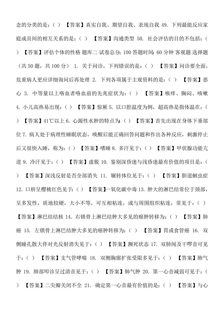 最新国家开放大学电大健康评估机考终结性11套真题题库及答案.docx_第3页