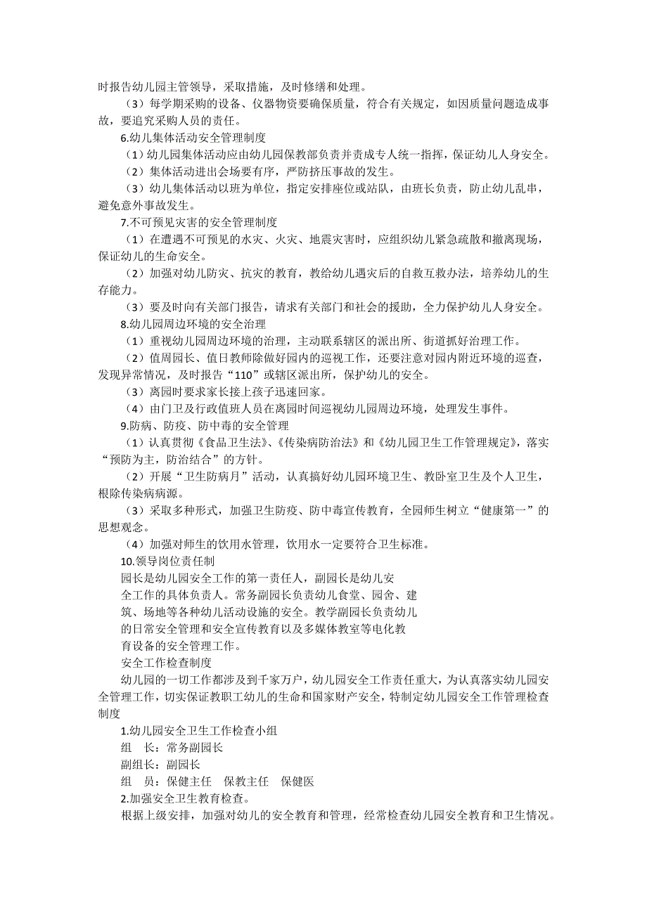 幼儿园安全工作领导机构幼儿园安全工作管理制度最新.doc_第2页