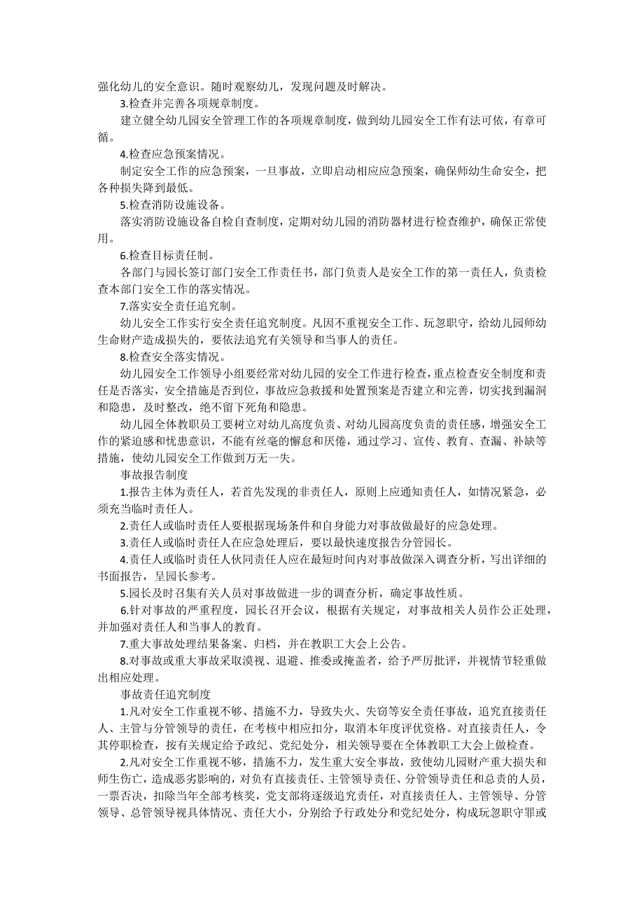 幼儿园安全工作领导机构幼儿园安全工作管理制度最新.doc_第3页