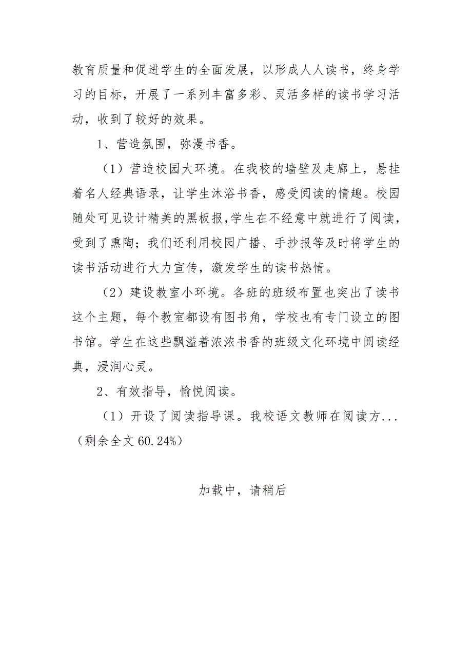 小学师生阅读活动阶段总结.doc_第2页