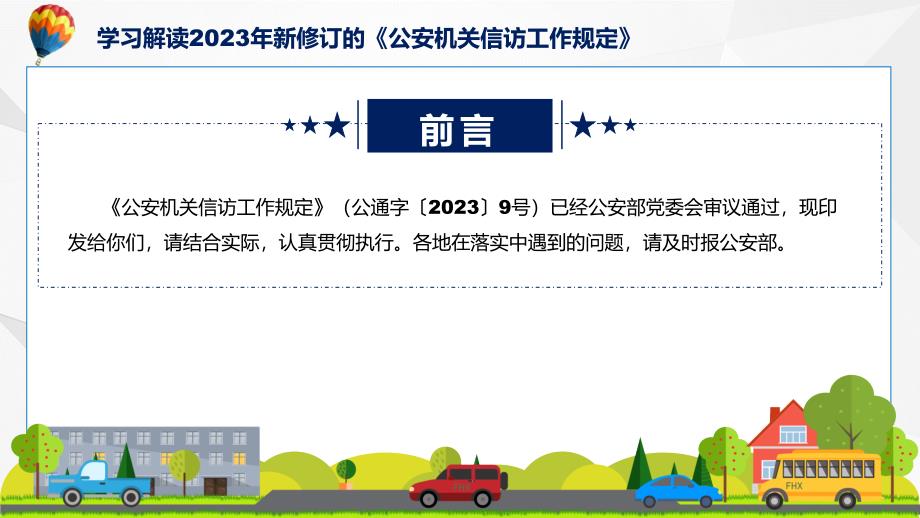 新制定公安机关信访工作规定学习解读课件.pptx_第2页