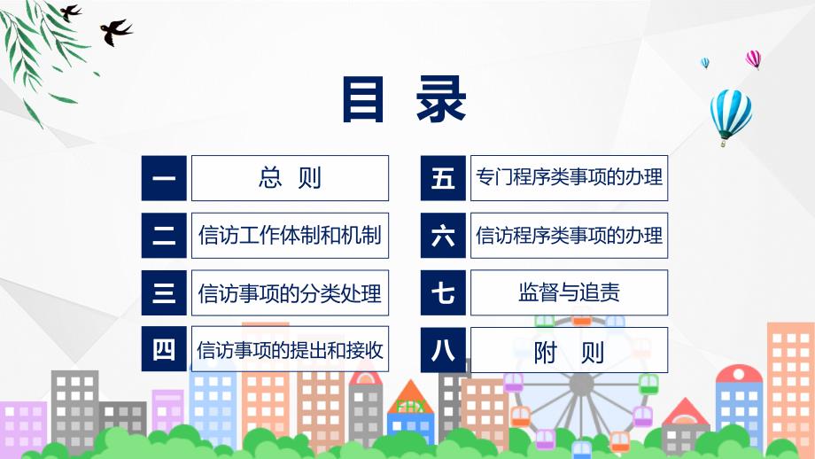 新制定公安机关信访工作规定学习解读课件.pptx_第3页