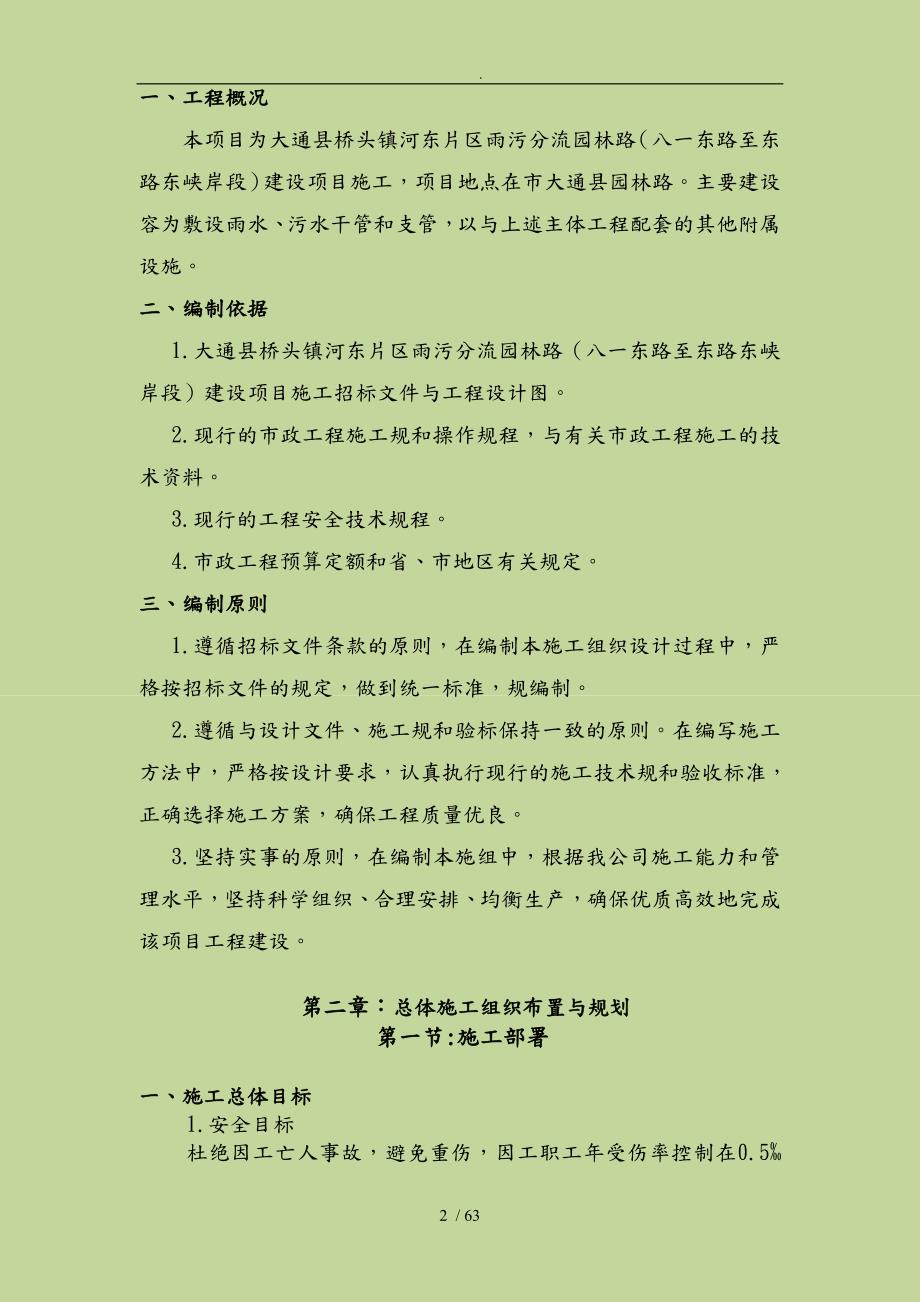 建设项目工程施工设计方案方案.doc_第2页