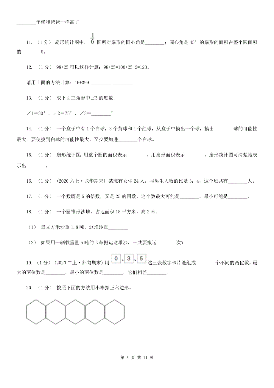 山东省潍坊市20202021小升初数学试卷II卷.doc_第3页