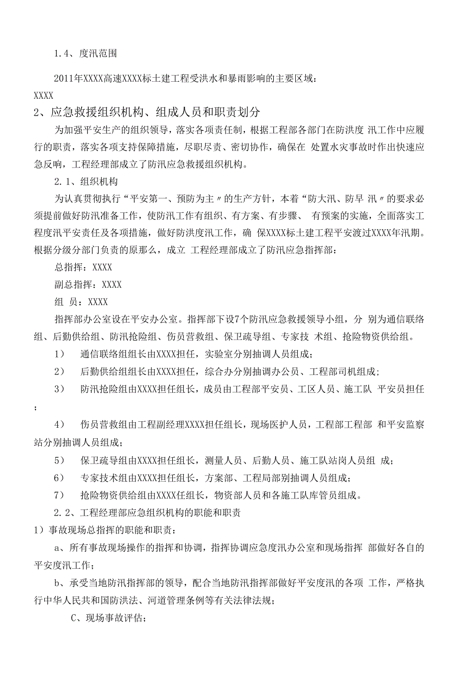 桥梁工程防汛应急预案.docx_第2页