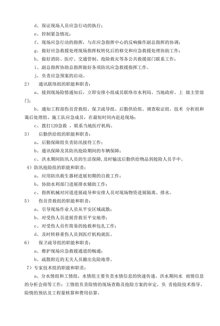 桥梁工程防汛应急预案.docx_第3页
