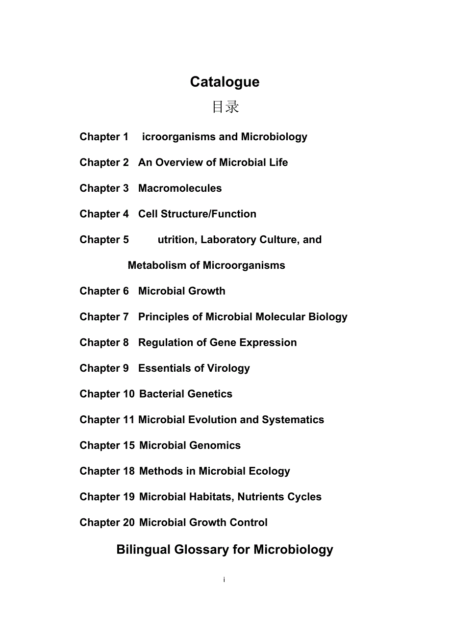 微生物学术语双语中英文对照.docx_第3页