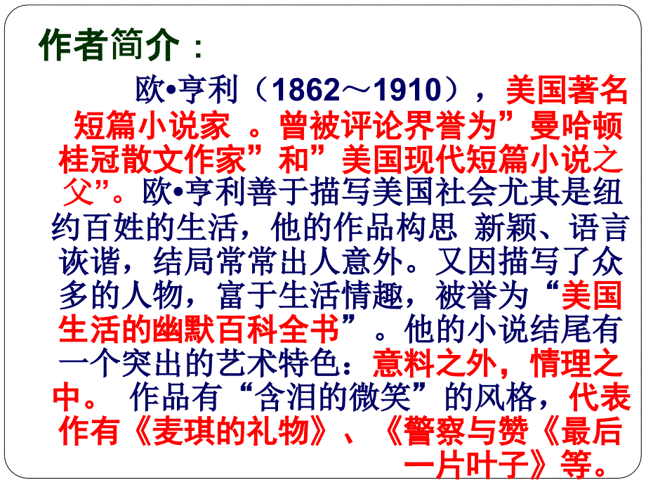 最后一片叶子PPT优秀课件.ppt_第3页