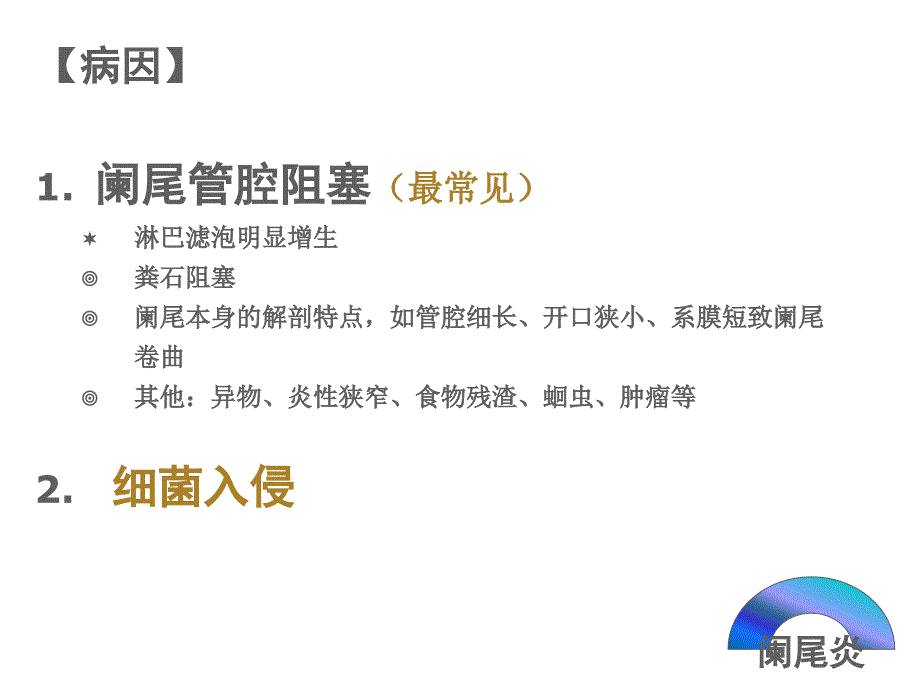 急性阑尾炎患者的护理PPT课件.ppt_第3页