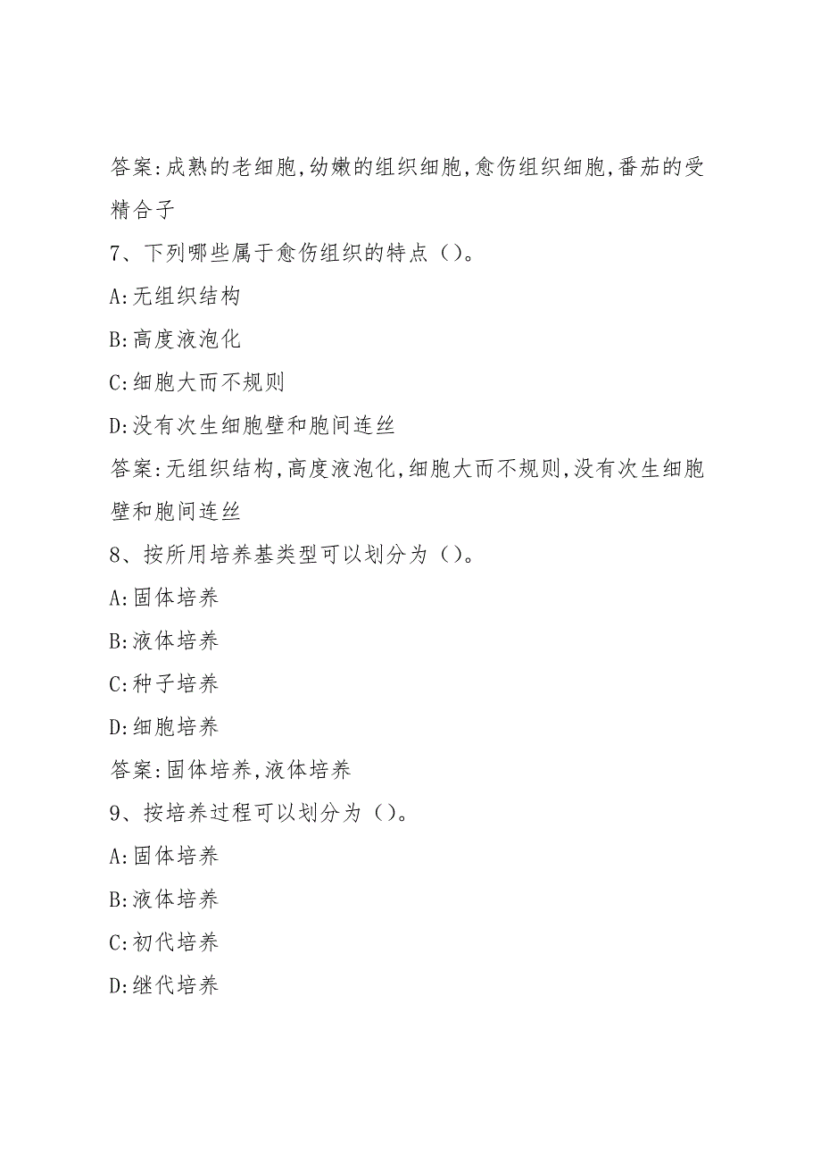 智慧树知到植物组织培养章节测试答案.doc_第3页