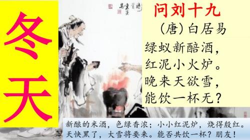 描写冬天的古诗PPT课件.ppt