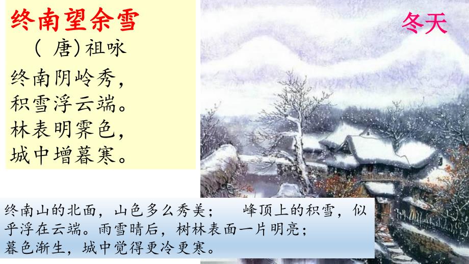 描写冬天的古诗PPT课件.ppt_第2页