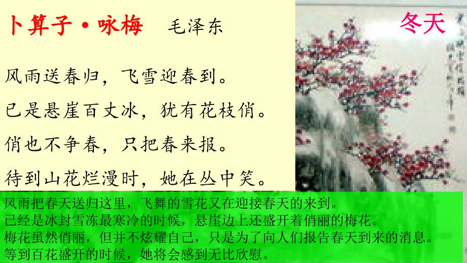 描写冬天的古诗PPT课件.ppt_第3页