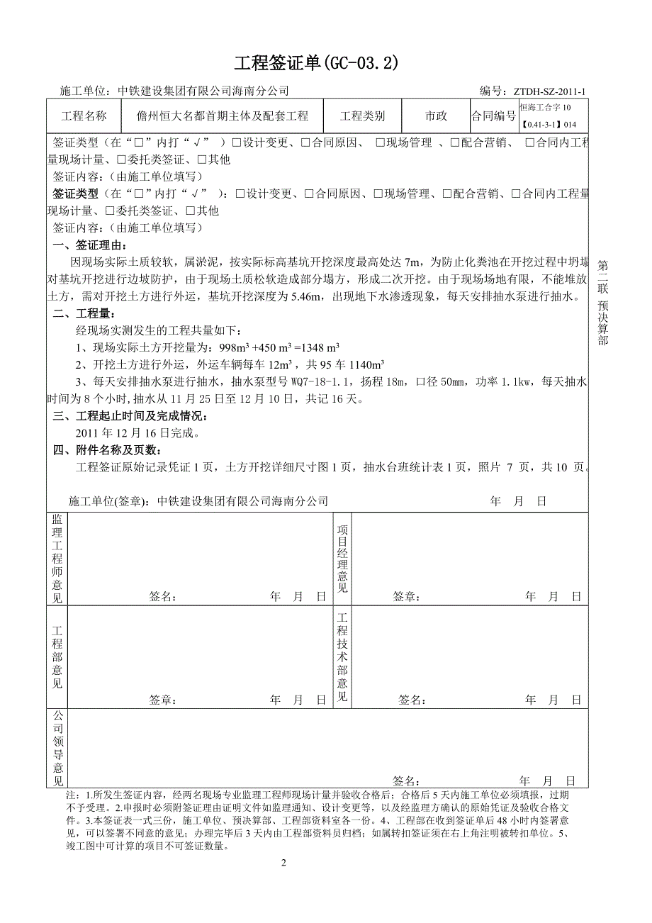市政签证单.12.19.doc_第2页