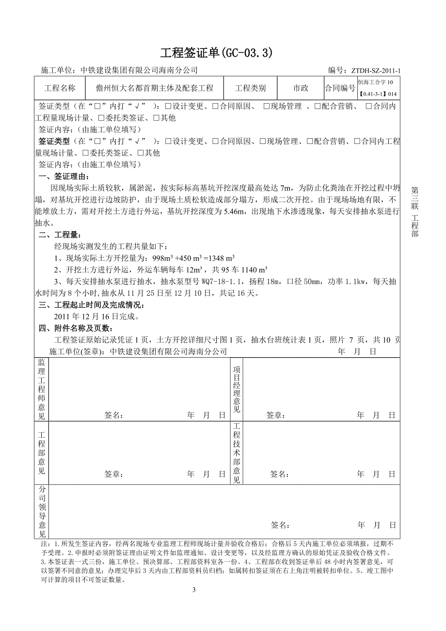 市政签证单.12.19.doc_第3页