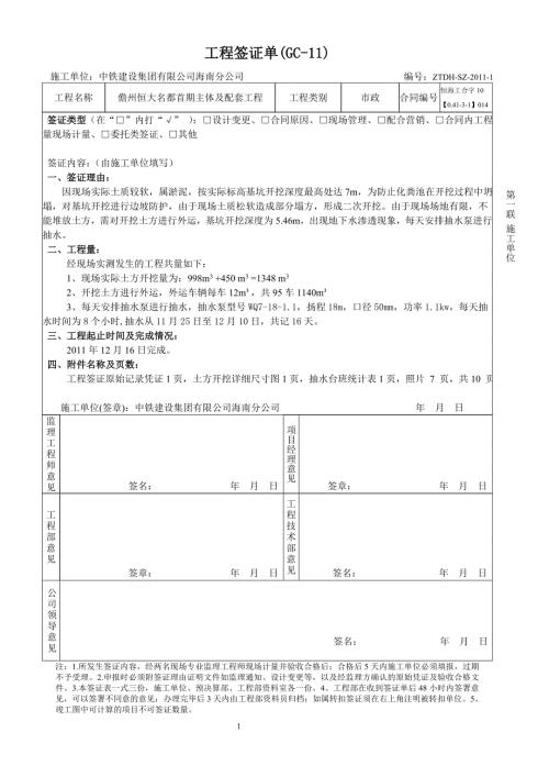 市政签证单.12.19.doc