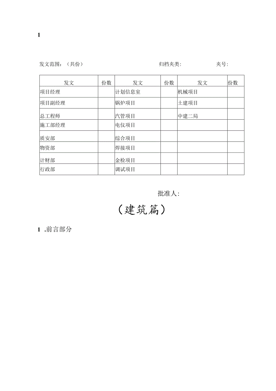 火电工程总公司热电工程项目部建筑篇施工组织设计.docx_第2页