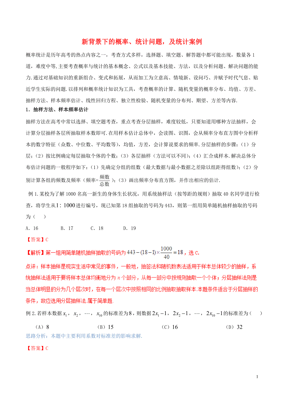 新课标版备战高考数学二轮复习难点2.6新背景下的概率统计问题及统计案例教学案理.doc_第1页